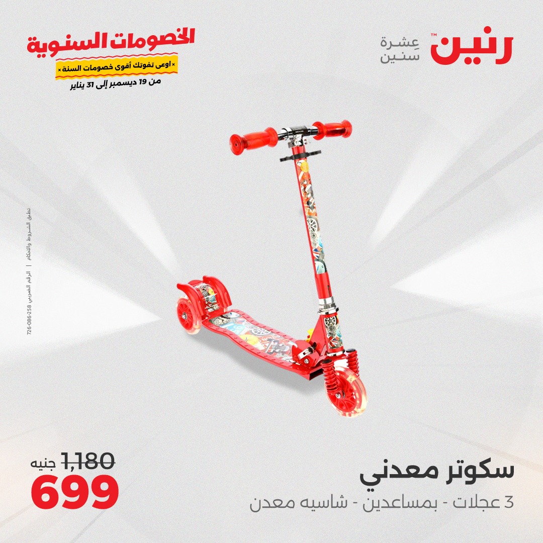 raneen offers from 19dec to 21dec 2024 عروض رنين من 19 ديسمبر حتى 21 ديسمبر 2024 صفحة رقم 100